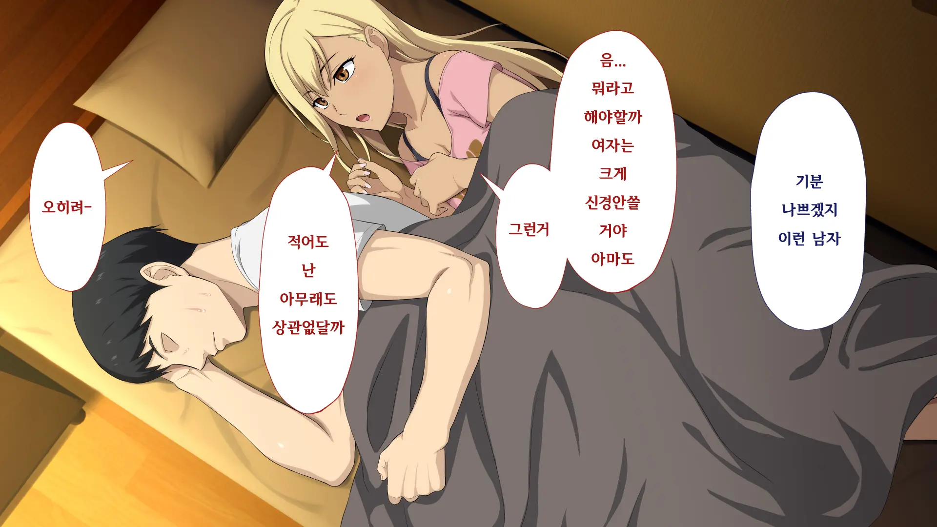 Shuukai Okure No Koi To Gal | 늦깎이 사랑과 갸루